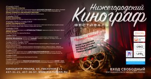 баннер кинограф 2015