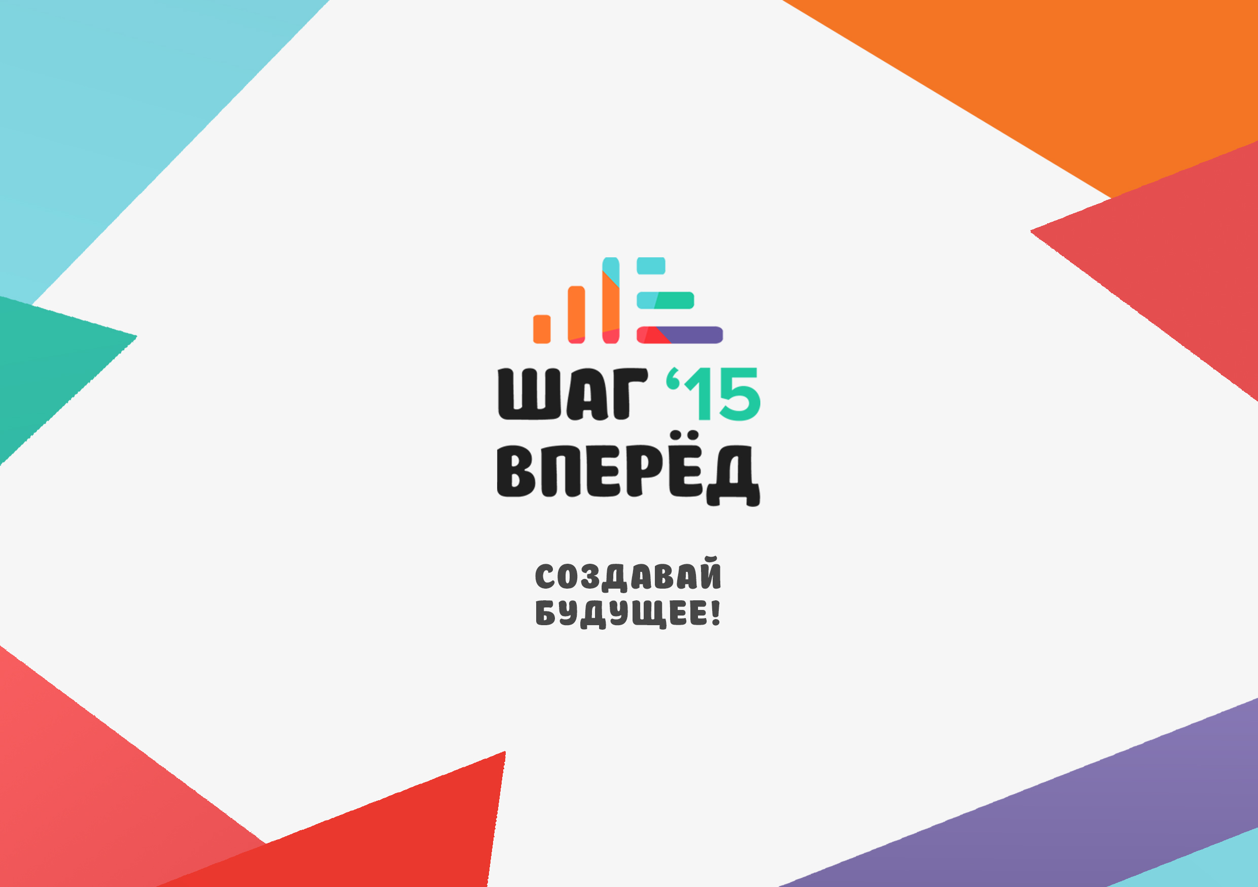 Шаг логотип