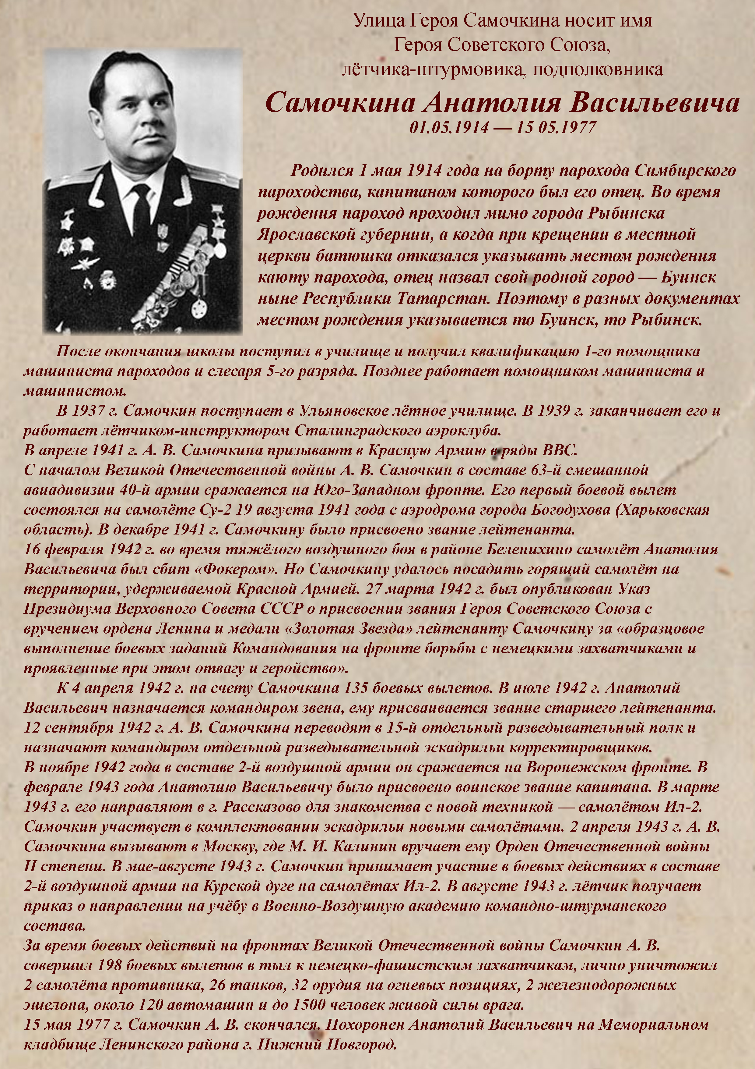 Фото из архива самочкин валентин Всероссийская акция "День Героев Отечества"