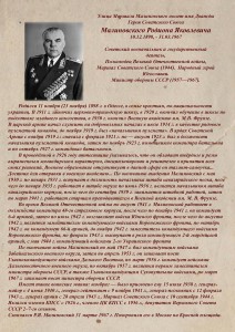 Малиновский