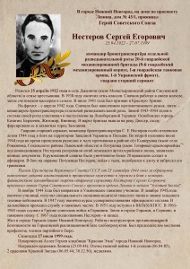 Нестеров