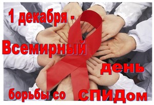 СПИД