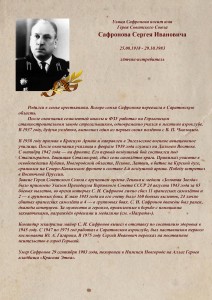 Сафронов1